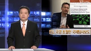 ICIJ, 국경 초월한 국제탐사보도