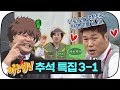 [아는형님 추석스페셜][3-1] 아는 누님X아는 형님과 함께 떠나는 설렘 가득한 수학여행♡ #아는형님 #JTBC봐야지