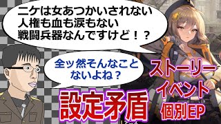 【NIKKE考察】ニケの設定がガバガバな原因を解説