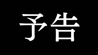 【伏見稲荷】予告【公式】