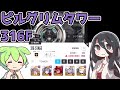 【メガニケ】ピルグリムタワー316f※解説付き【赤字低戦力】