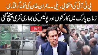 LIVE | PTI Election Campaign Rally and Imran Khan Arrest Warrant | Government Imposed Ban On Rallies