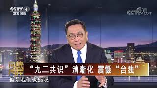 《海峡两岸》 20200425| CCTV中文国际