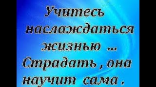 Однажды рискнув, можно остаться счастливым на всю жизнь