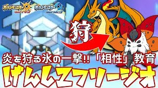 【ポケモン】“氷”で“炎”を打ち倒す!!『フリージオ』真夏の必勝法【ウルトラサン/ウルトラムーン】