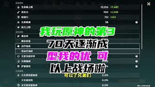 【吃鸡老班长】 我玩原神的第370天：逐渐成型，我的优菈可以上战场啦！