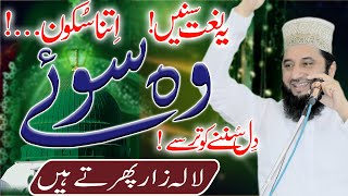 Wo Soye Lala Zar Phirte Hain | Kalam-e-Ala Hazrat | Syed Faiz ul Hassan Shah Official | 03004740595