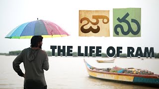 The Life Of Ram Cover Song | Jaanu Video Songs | Sharwanand | Samantha | Uttej | #UC_Photography