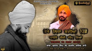 Tribute To Deep Sidhu | Baba Gulab Singh ji | Latest Punjabi Song 2022 | Gurshabad Channel