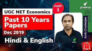 UGC NET Economics | Dec 2019 Paper-II Part-1| Past 10 Years Economics Question Papers | Amit Sir