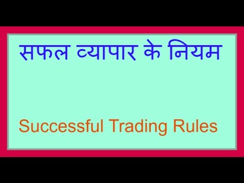 Successful Trading Rules - 2 - YouTube