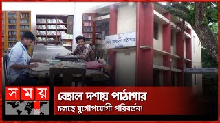 প্রায় পাঠকশূন্য  হবিগঞ্জের পৌর সাধারণ পাঠাগার ! | Habiganj Library | National News | Books