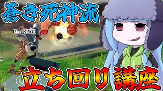 【DBDBD】初心者必見！蒼き死神流立ち回り講座【VOICEROID実況/ドラゴンボールザブレイカーズ】