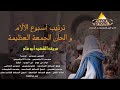 Abo Fam Team Rite of Passion Week ترتيب اسبوع الالام و الجمعة العظيمة ج1ابو فام و المتنيح الانبا فام