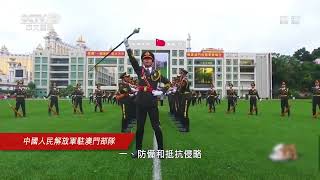 《中華人民共和國憲法》系列宣傳短視頻第二十五集—中國人民解放軍駐澳門部隊的職責