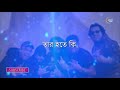 ভালবাসি যারে bhalobashi jare by vikings