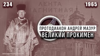 Великий прокимен