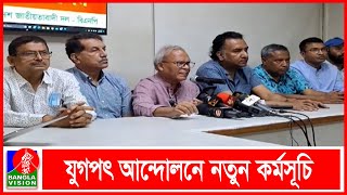 শনিবার ঢাকায় আবারও গণ-মিছিলের কর্মসূচি ঘোষণা বিএনপির