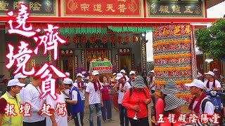 有發現到了嗎？五龍殿陰陽堂【五福大帝】所乘坐的【轎】及【涼傘】與一般真不一樣｜友宮報壇｜遶境濟貧起駕出發｜屏東歸來五龍殿陰陽堂五福大帝南巡紀念日暨開基四十週年遶境濟貧揚善積德巡狩平安祈福法會