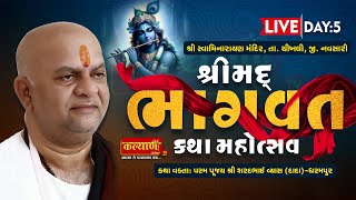 LIVE || Shreemad Bhagwat Katha ||  Pu. Shree Sharadbhai Vyas (Dada) || Ghej, Navsari || Day 5