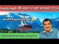 Uttarakhand में Kedarnath की सफर में बड़ा बदलाव 2024 || Kedarnath-Hemkund Ropeway Projects