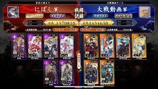 【英傑大戦】 6枚詠歌 vs 6枚西郷