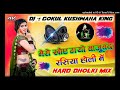 मेरो खोए गयो बाजूबंद रसिया होली में meri khoy gayo baju band~remix by dj gokul kushwah king dholki