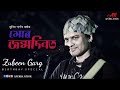 মোৰ জন্মদিনত zubeen garg birthday specially song 2020 zubeen garg apurba niyor