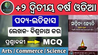 +2 2ND YEAR MIL ODIA || Itihaas//MCQ Question Answer || @SKSAGARTUTORIAL  #chseodisha