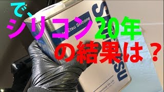 ピカピカボディいつまでも2019 PART14　シリコン施工の経過・実績は？