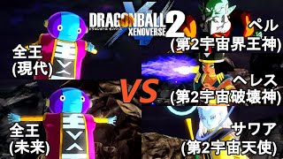 ドラゴンボールゼノバース2　宇宙サバイバル編3-16　全王(現代\u0026未来)VSペル\u0026ヘレス\u0026サワア　Dragon Ball Xenoverse 2