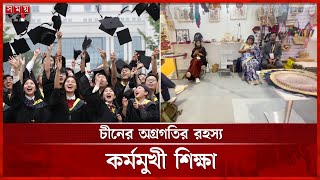 চীনে পড়ালেখা করে সফল উদ্যোক্তা বাংলাদেশি শিক্ষার্থীরা | China Education | Somoy TV