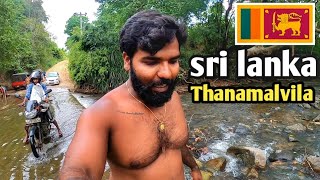 thanamalvila sri lanka 🇱🇰 තනමල් විල නාන්න සුපිරිම තැනක් | @TravelBro1 |