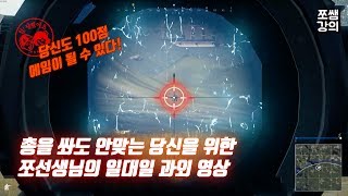 [배틀그라운드] 총을 쏴도 안 맞는 분들에게 꼭 필요한 영상. 스코프 쓰는법