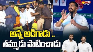 MLA Anil Kumar Yadav Gives Clarity About His Narasaraopet MP Seat | CM YS Jagan | @SakshiTVLIVE