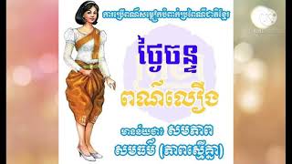 អត្តន័យពណ៍សំលៀកបំពាក់ប្រចាំថ្ងៃ