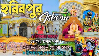 হবিবপুর ইসকন মন্দির/#Habibpur iskcon Mandir ranaghat iskcon temple #habibpur😍 #iskcon one day tour