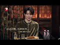 【 斯文江南 第二季ep05】 曹可凡 邓超 段怀清 黄晓丹 罗一舟 余皑磊 俞灏明 邀您走进国学盛典，传递大师智慧，一同感悟文宗 萧统 国学大师 王国维 的浩荡人生！【中国东方卫视】