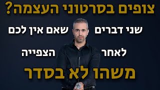 לא נמאס לכם מסרטוני העצמה? תפסיקו לרקוד על שולחנות | הנה 2 המרכיבים של השראה אמיתית