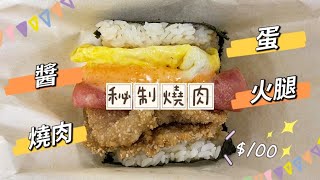 【台中早午餐】啾米手作廚房｜沖繩飯糰｜中美街美食｜Ubereat外送