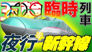 【オリンピック】大会期間中臨時列車の運転が決定！詳細まとめ