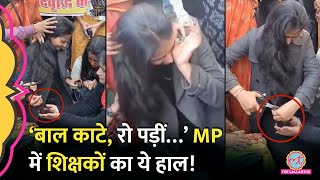 रोती शिक्षिकाओं ने खुदके बाल काटे, Viral Video के बाद MP Teachers Recruitment पर उठ रहे सवाल