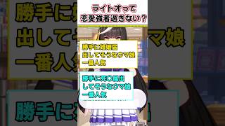 ライトオって恋愛強者すぎない？ #ウマ娘プリティーダービー #メジロマックイーン #サイレンススズカ #オグリキャップ #トウカイテイオー #スペシャルウィーク #カルストンライトオ