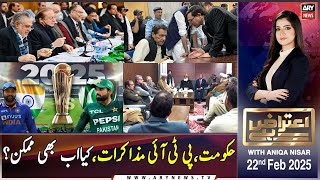 Aiteraz Hai | Aniqa Nisar | ARY News | 22nd February 2025