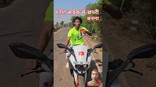 Ktm🏍️bike में छपरी बनना?🤠😨 Part-1 #comedy #chapri #ktm #shortsfeed