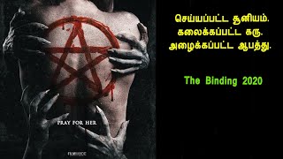 செய்யப்பட்ட சூனியம். கலைக்கப்பட்ட கரு. அழைக்கப்பட்ட ஆபத்து.  Hollywood Movie Story  - MR Tamilan