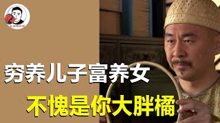 皇上的双标养娃秘笈：穷养儿子富养女，不愧是你大胖橘！【幺弟后宫史】