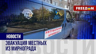 🔴 ВС РФ стирают Мирноград с лица земли. Волонтеры и полиция вывозят людей