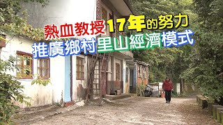 山林守護熱血教授(陳美惠) 一步一腳印 20200712