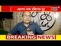 tmc আর ভার্চুয়ালি নয় এবার কি তবে ২১ জুলাই অনুষ্ঠিত হবে ধর্মতলায় bangla news